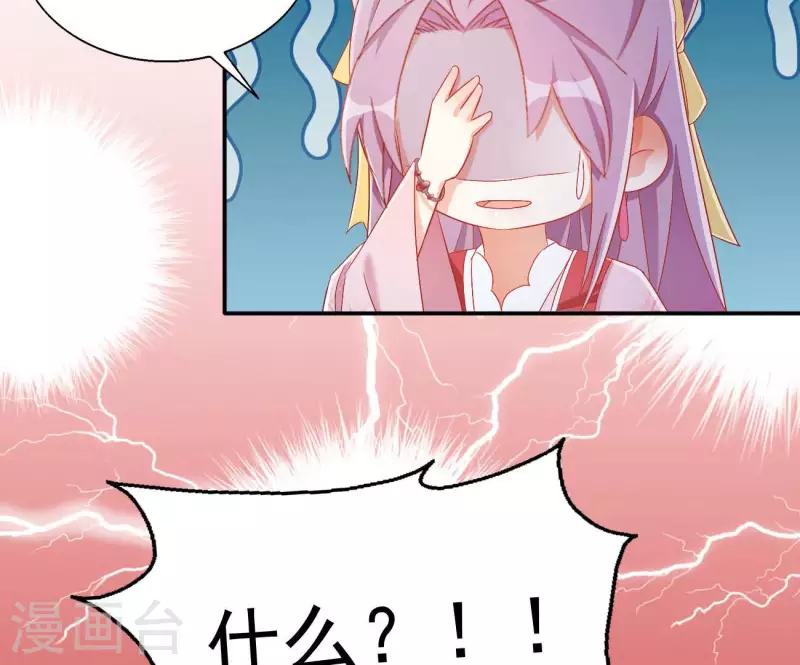 第79话 赐婚 第30页