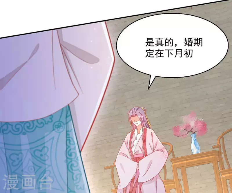第79话 赐婚 第33页