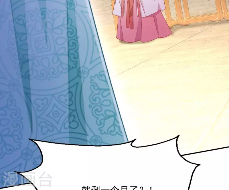 第79话 赐婚 第34页