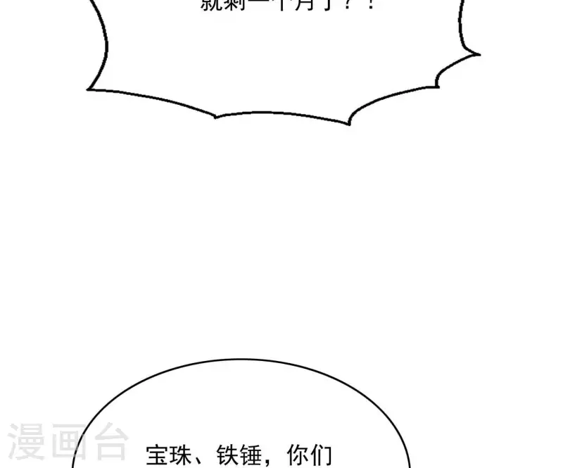 第79话 赐婚 第35页