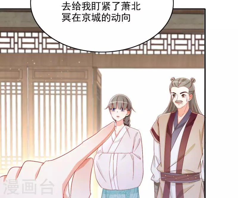 第79话 赐婚 第36页