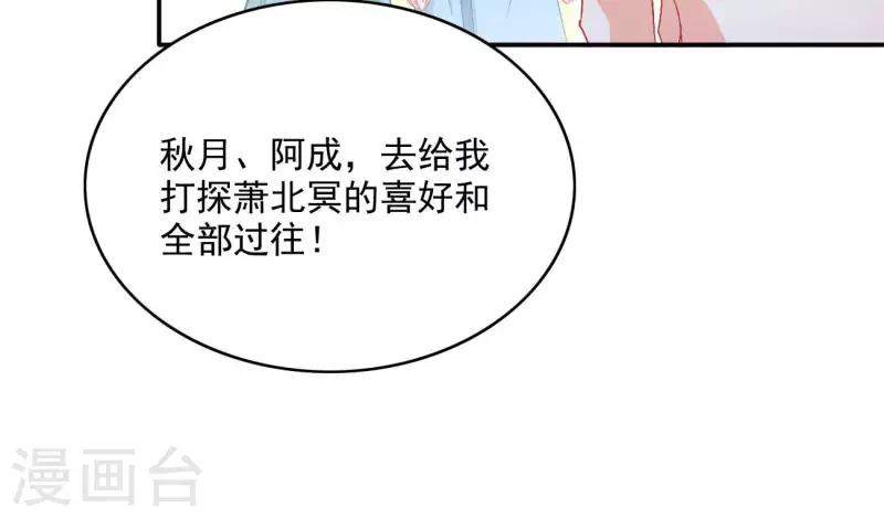 第79话 赐婚 第38页