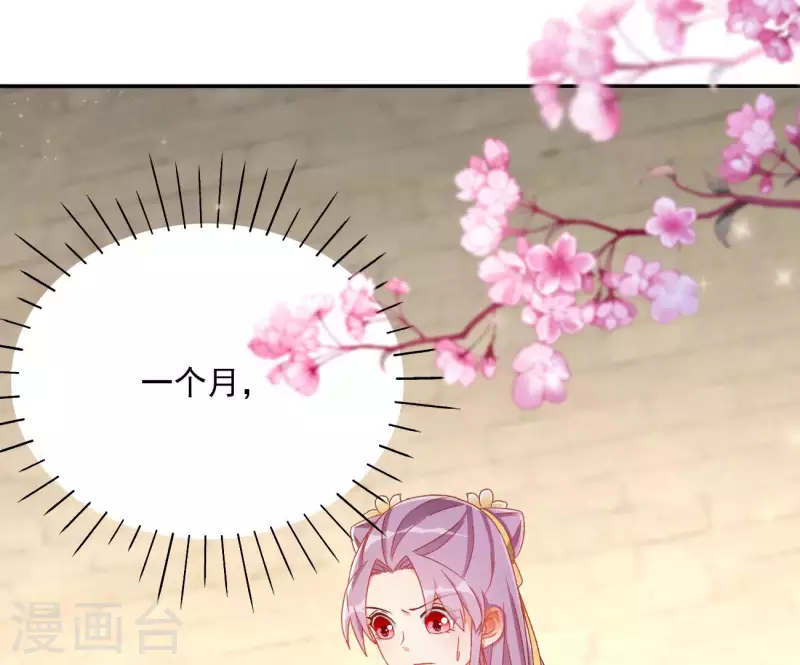 第79话 赐婚 第41页