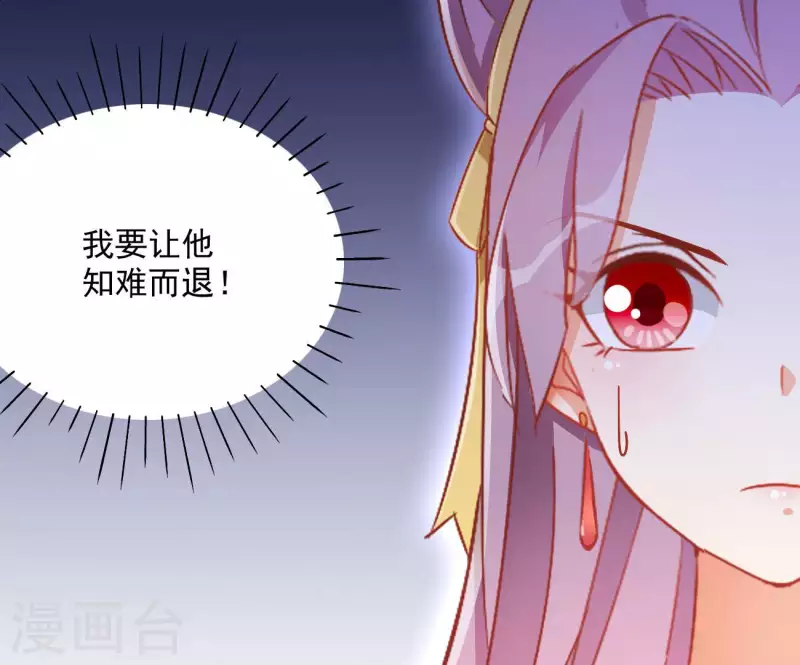 第79话 赐婚 第44页