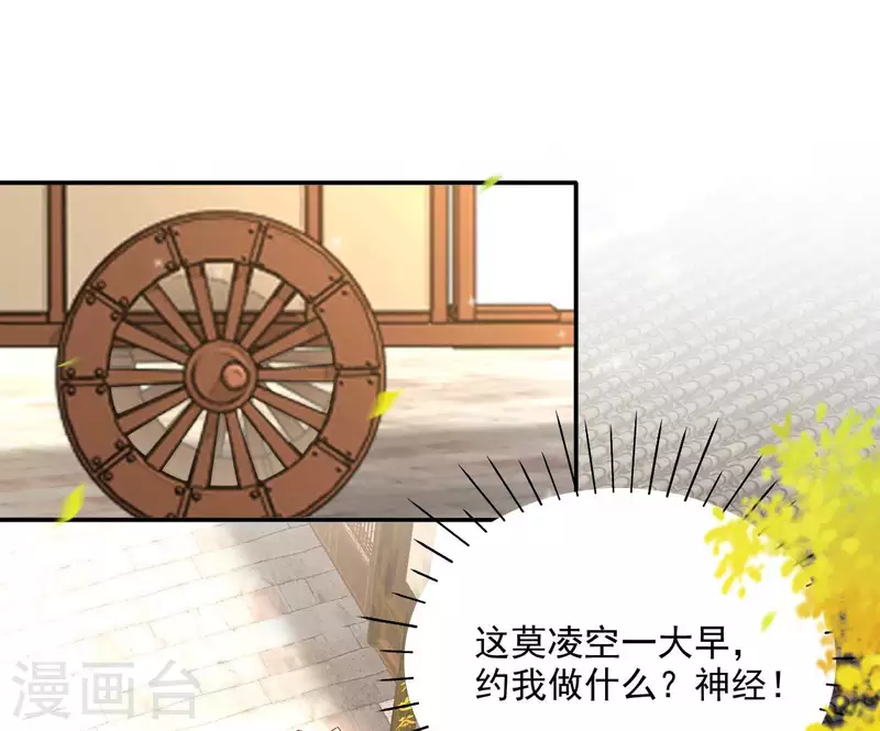 第79话 赐婚 第46页
