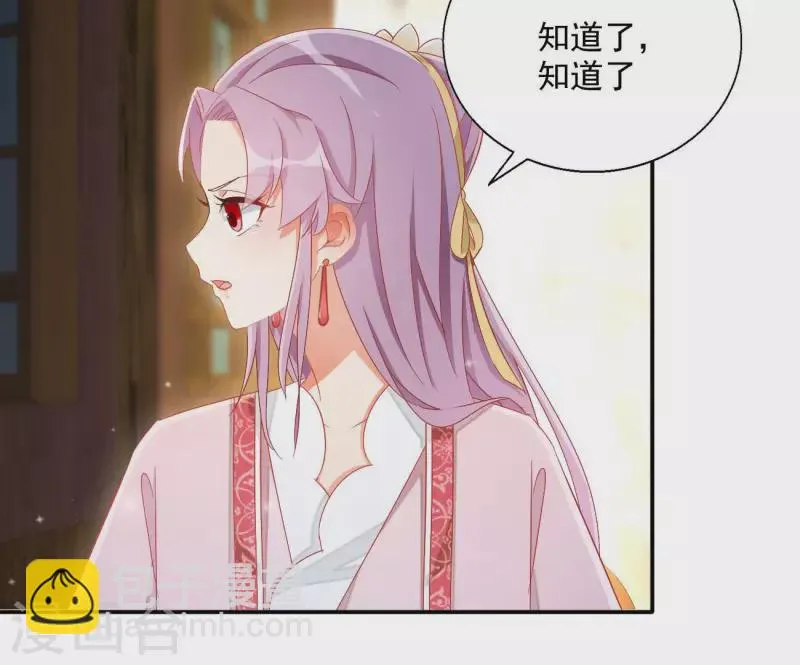 第79话 赐婚 第51页