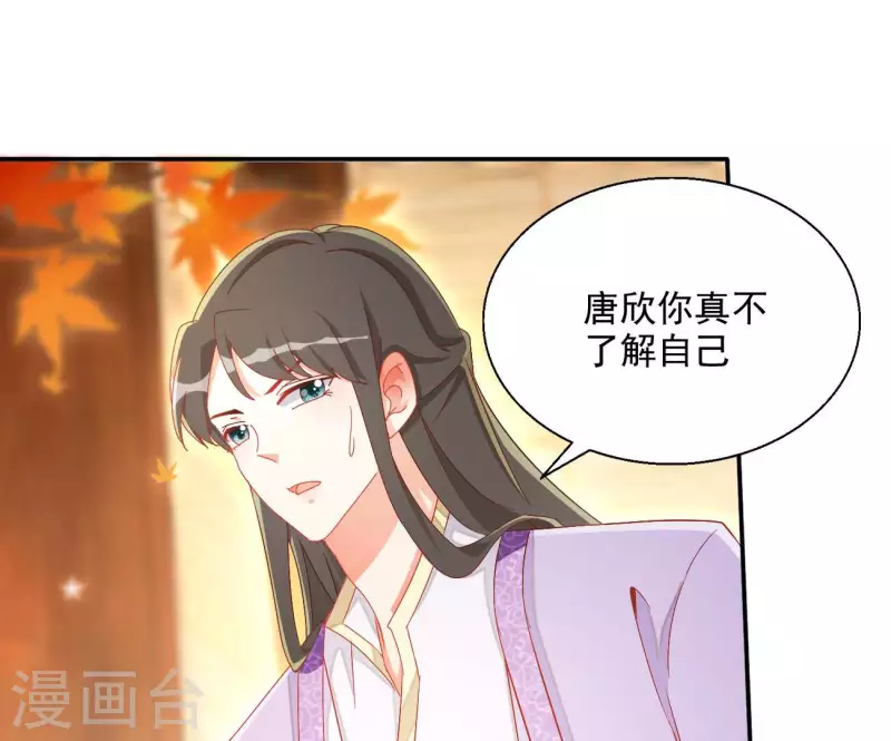 第78话 萧北冥 第5页