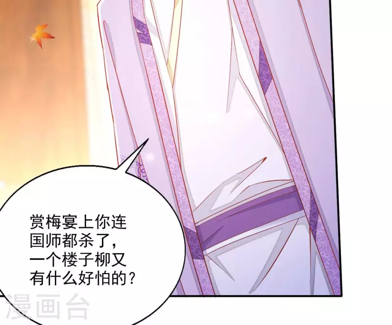 第78话 萧北冥 第6页