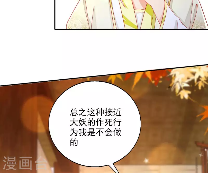 第78话 萧北冥 第8页
