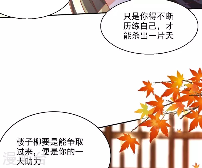 第78话 萧北冥 第11页
