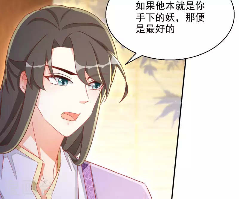 第78话 萧北冥 第14页