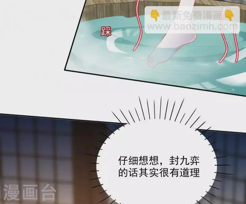 第78话 萧北冥 第18页