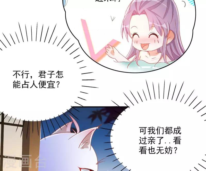 第78话 萧北冥 第24页