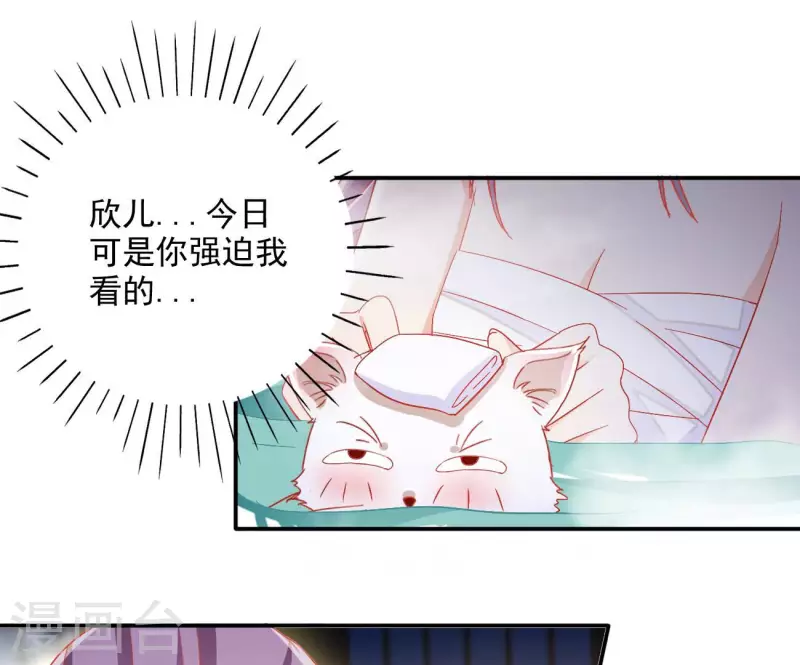 第78话 萧北冥 第28页