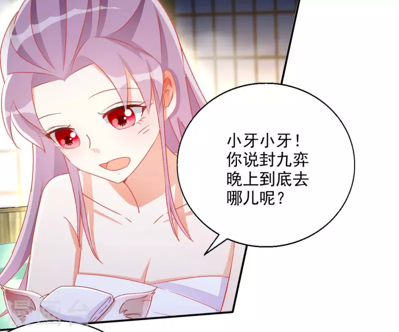 第78话 萧北冥 第29页