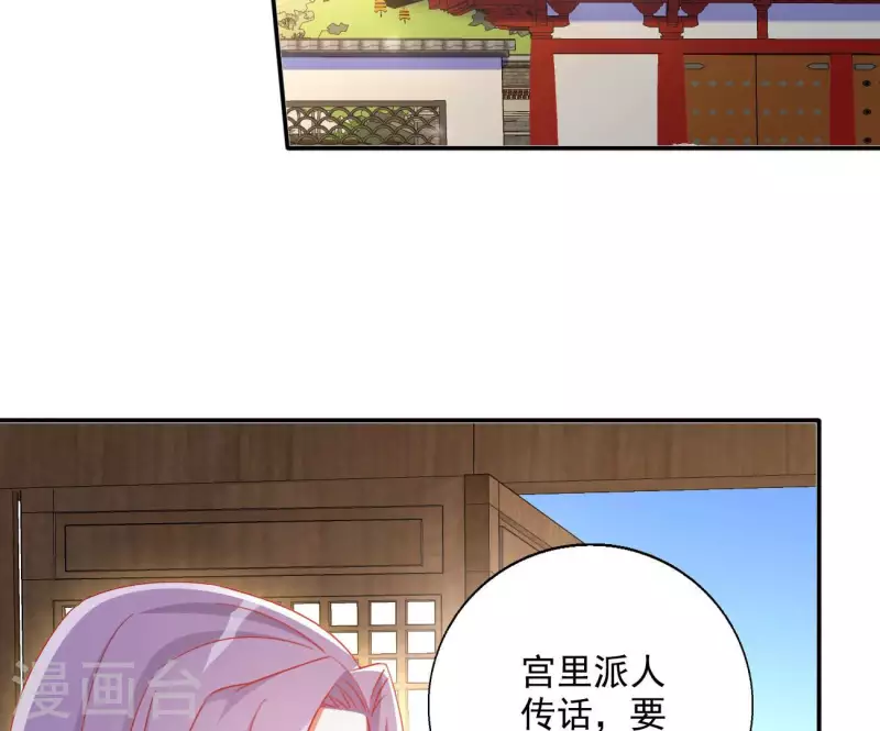 第78话 萧北冥 第32页
