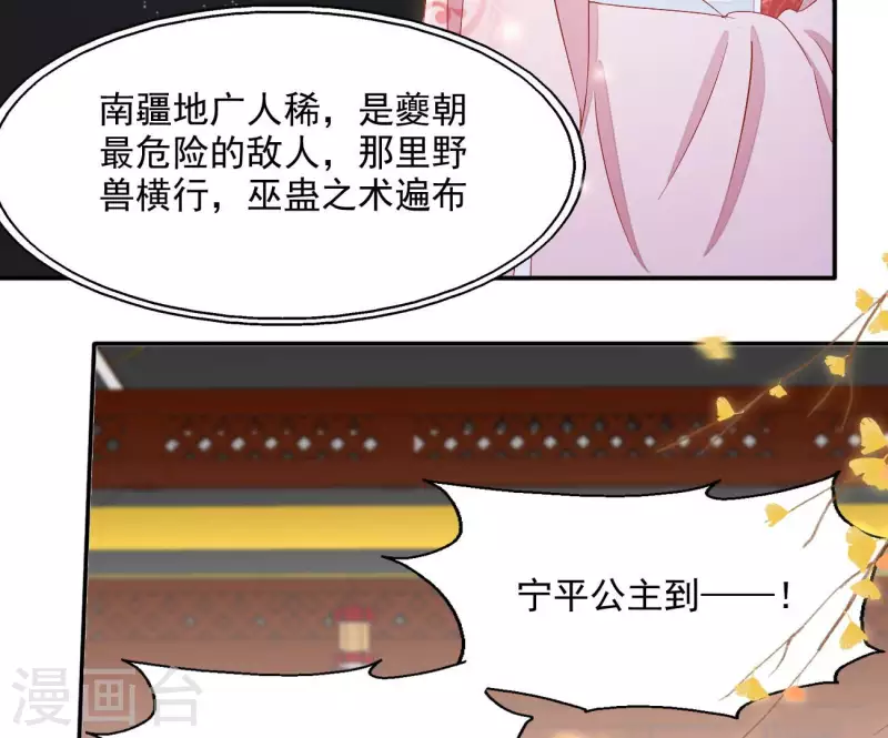 第78话 萧北冥 第42页