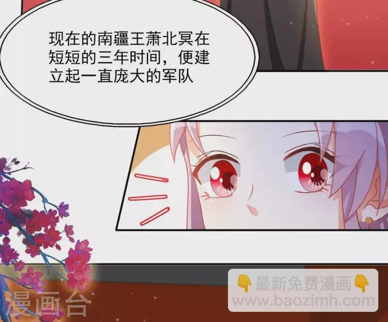 第78话 萧北冥 第44页