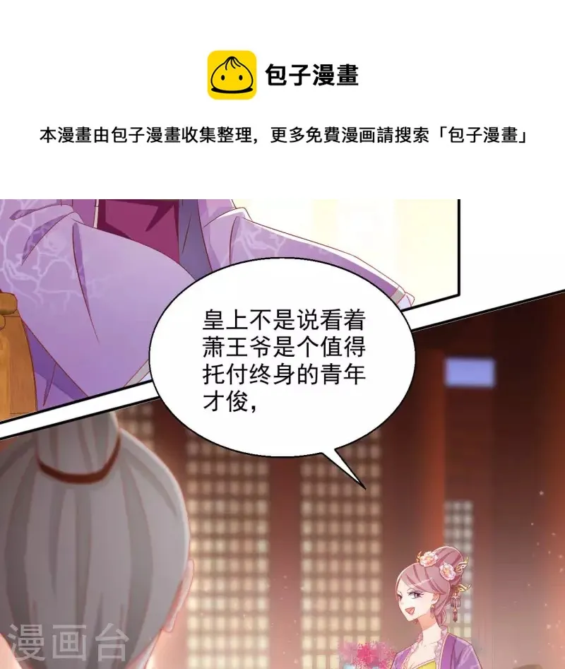 第78话 萧北冥 第69页