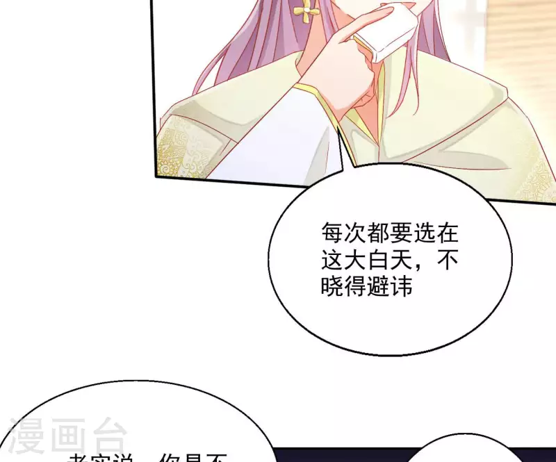 第77话 做给你吃（二） 第6页