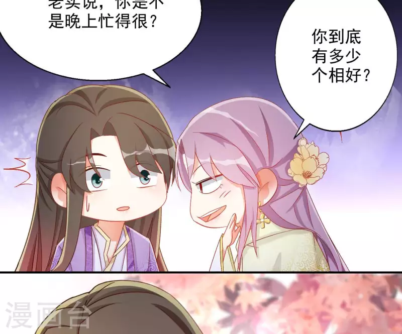 第77话 做给你吃（二） 第7页