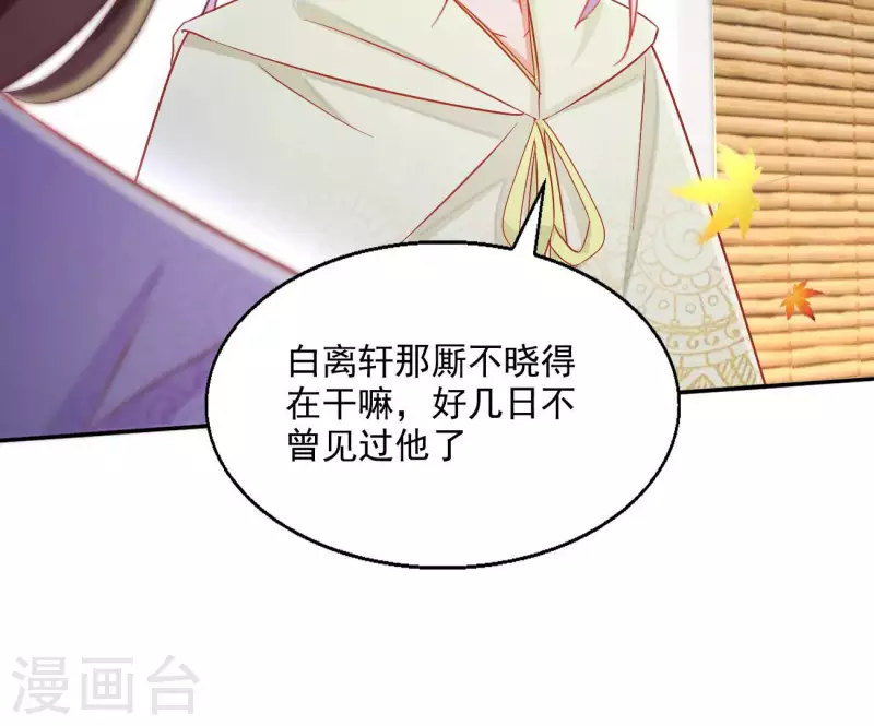 第77话 做给你吃（二） 第22页