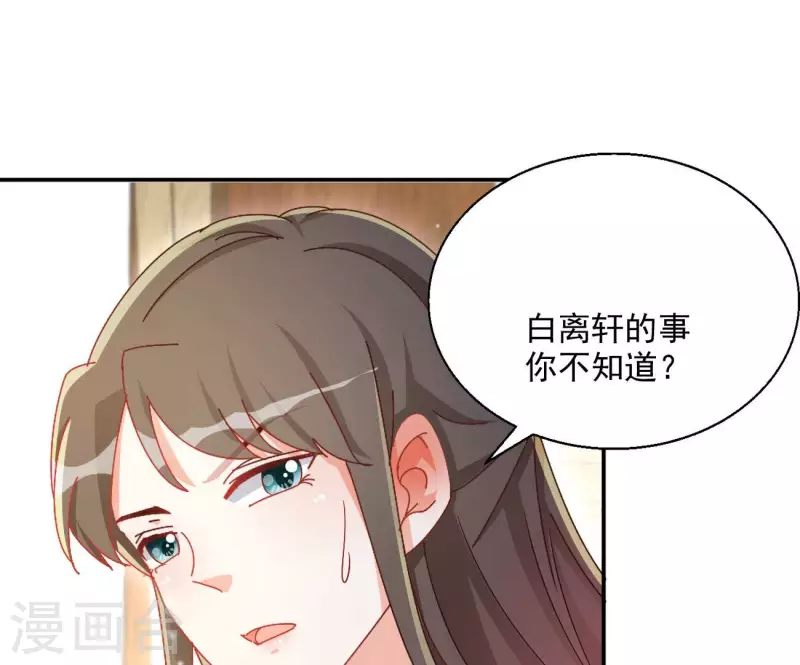 第77话 做给你吃（二） 第23页