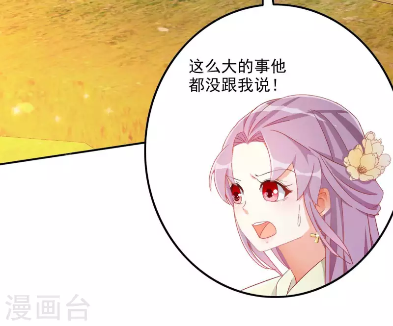 第77话 做给你吃（二） 第27页
