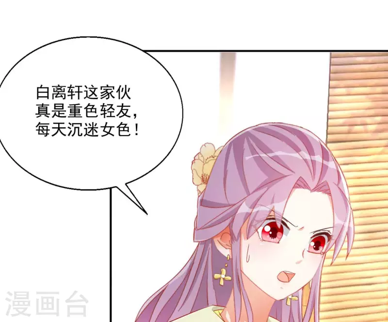 第77话 做给你吃（二） 第31页