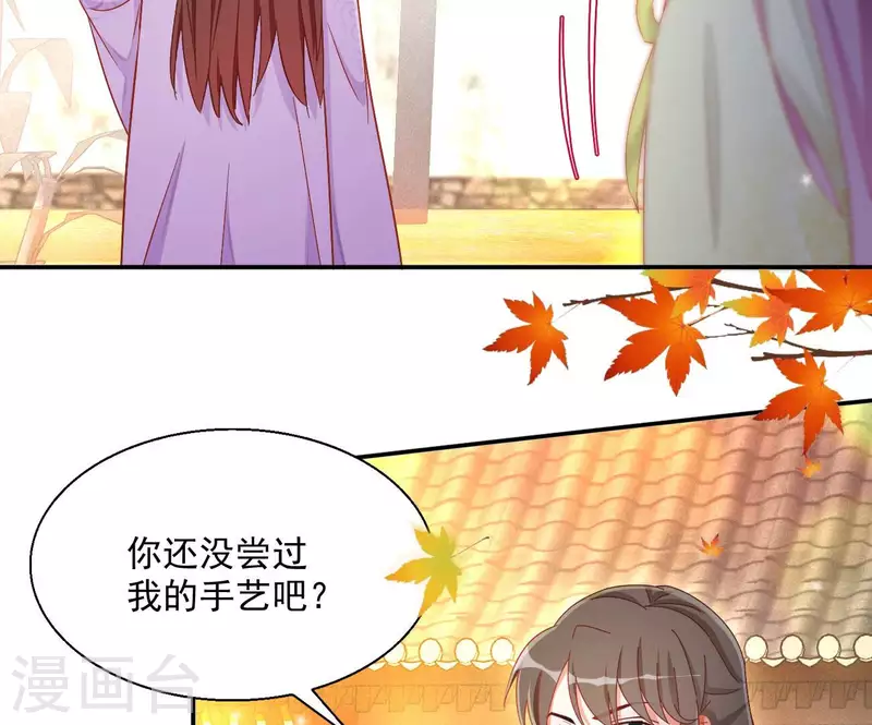 第77话 做给你吃（二） 第34页