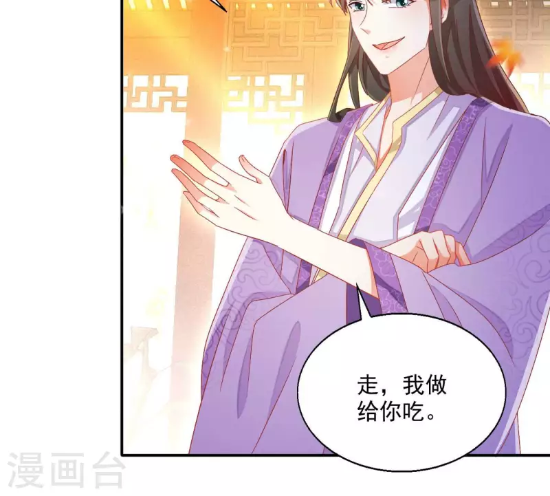 第77话 做给你吃（二） 第35页