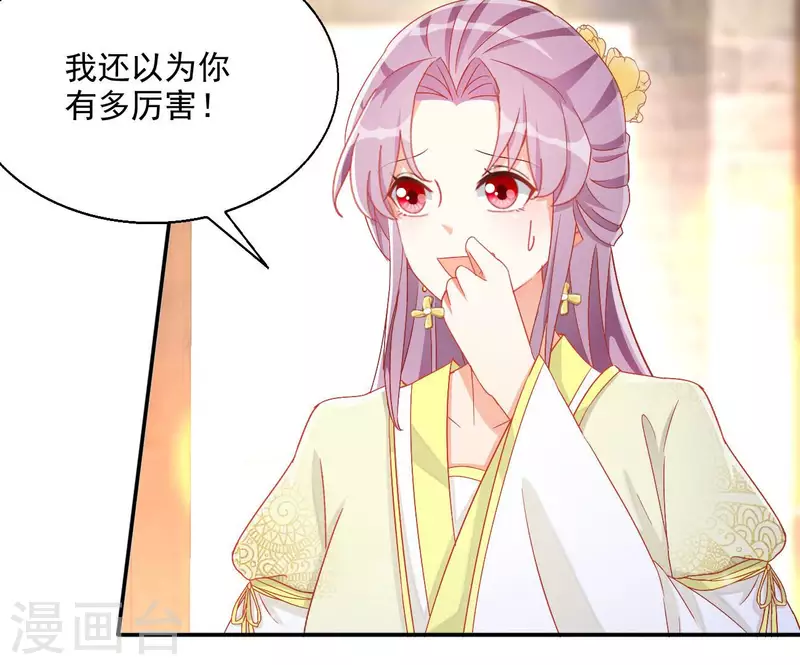 第77话 做给你吃（二） 第38页