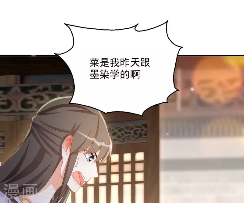 第77话 做给你吃（二） 第39页