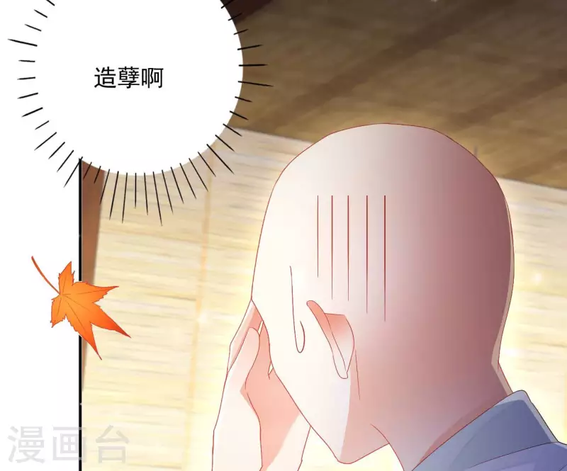 第77话 做给你吃（二） 第45页