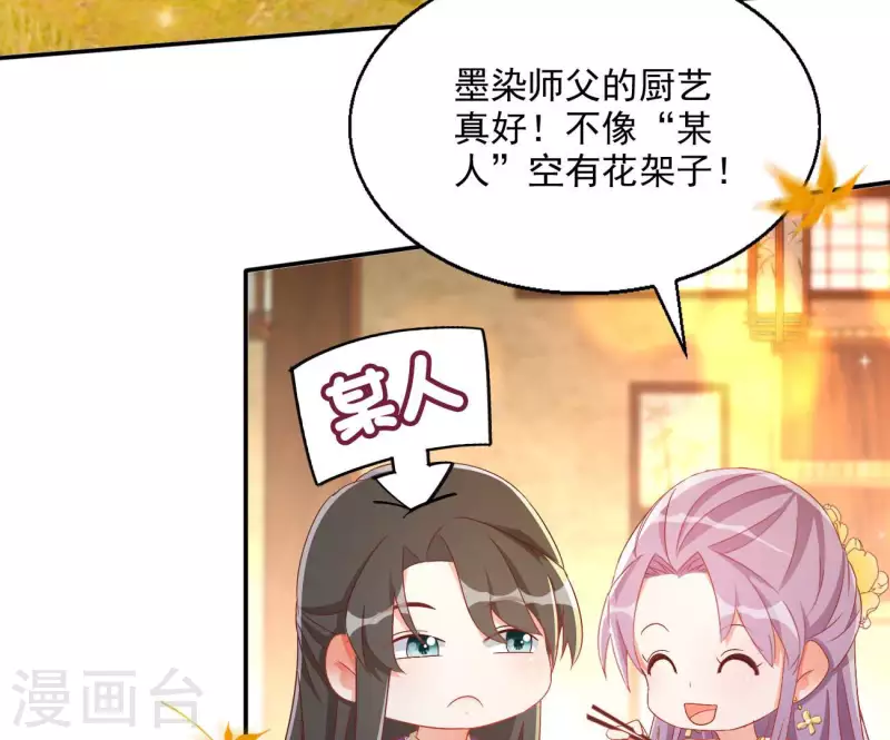 第77话 做给你吃（二） 第49页