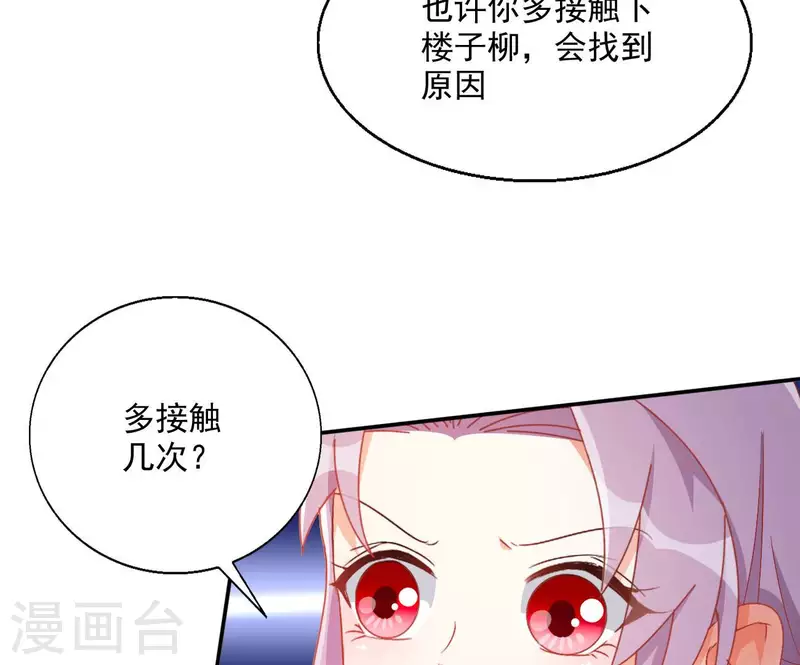 第77话 做给你吃（二） 第67页
