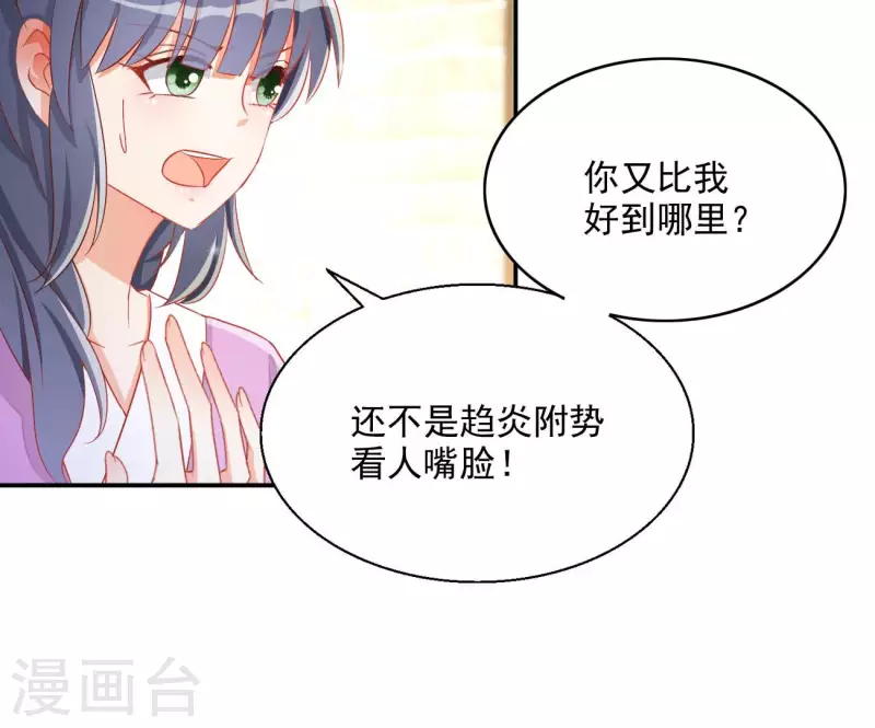 第76话 做给你吃 第6页
