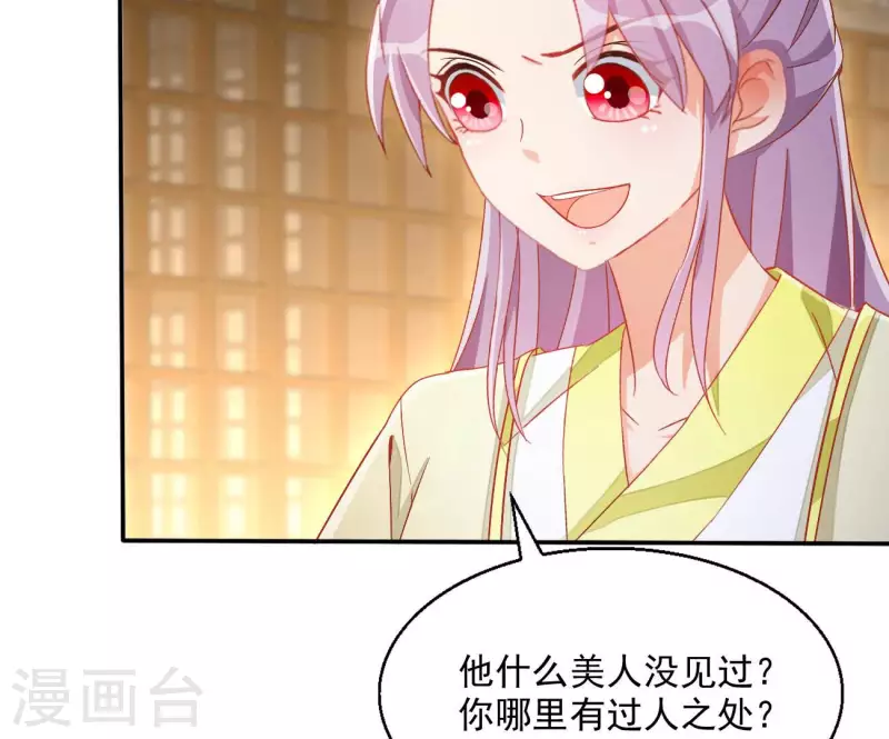 第76话 做给你吃 第21页