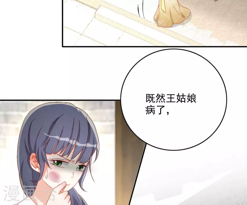 第76话 做给你吃 第29页