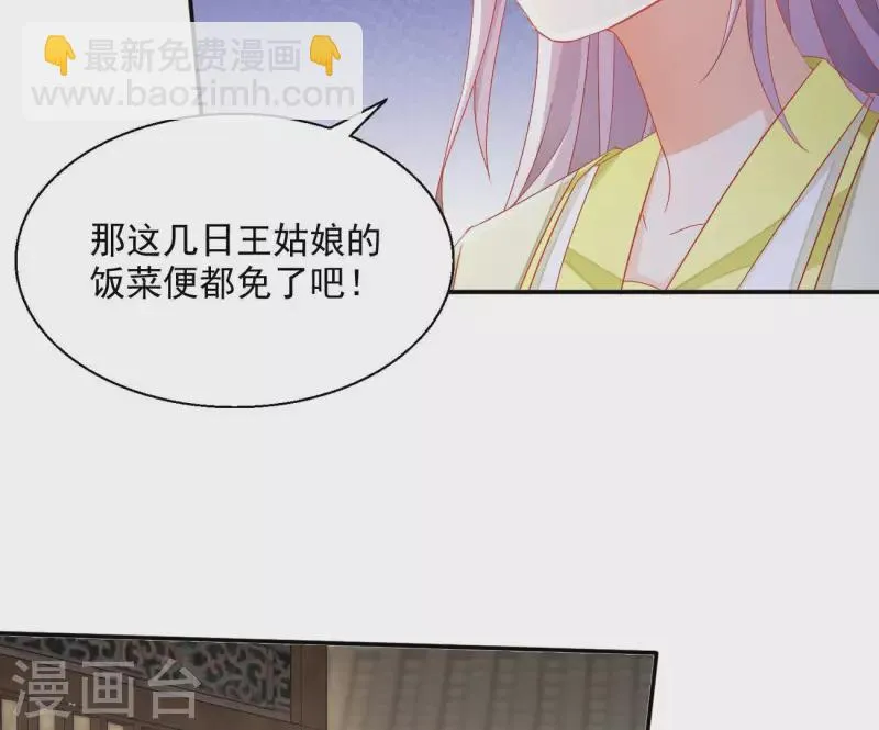 第76话 做给你吃 第33页