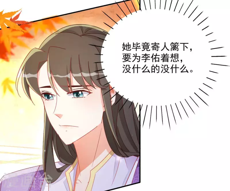 第76话 做给你吃 第39页