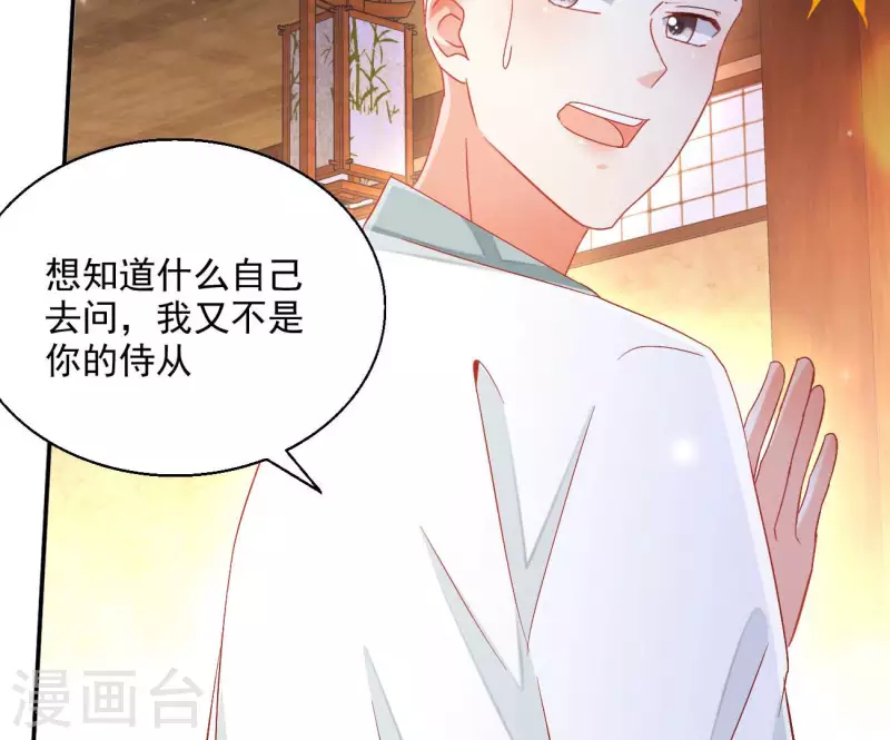 第76话 做给你吃 第43页