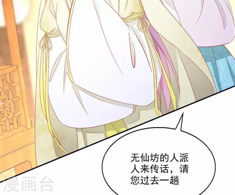 第76话 做给你吃 第48页