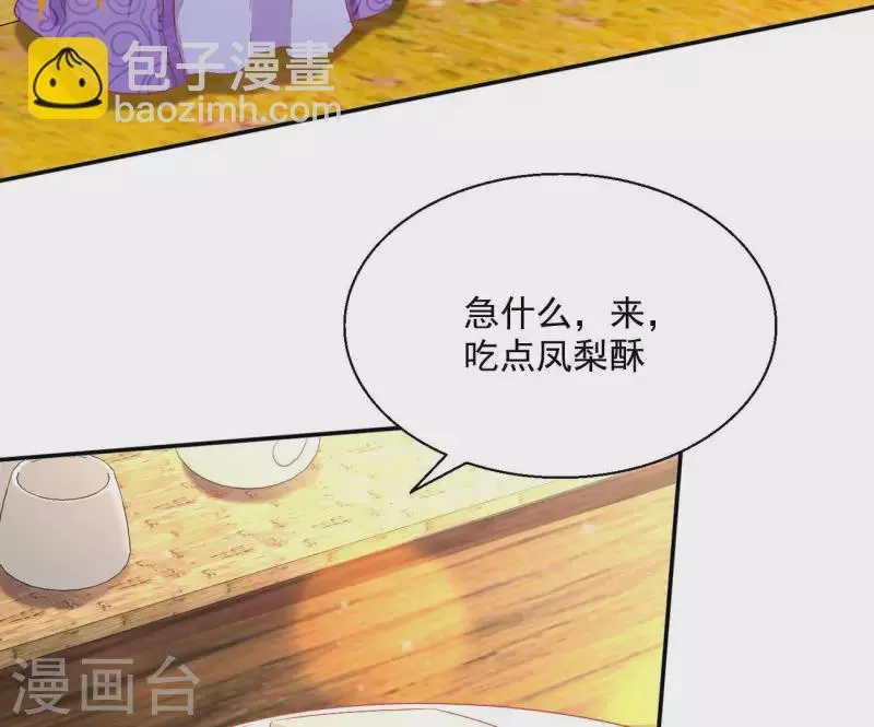 第76话 做给你吃 第65页