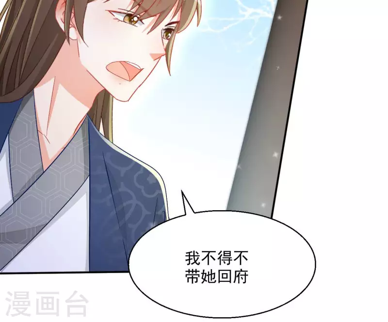 第75话 羞辱 第29页