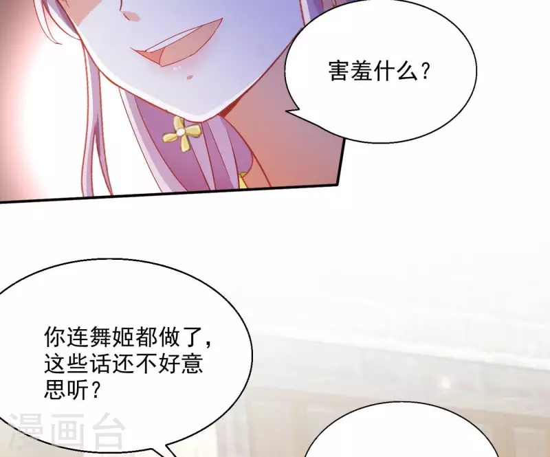 第75话 羞辱 第66页
