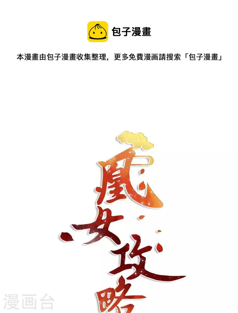 第74话 做妾？ 第1页