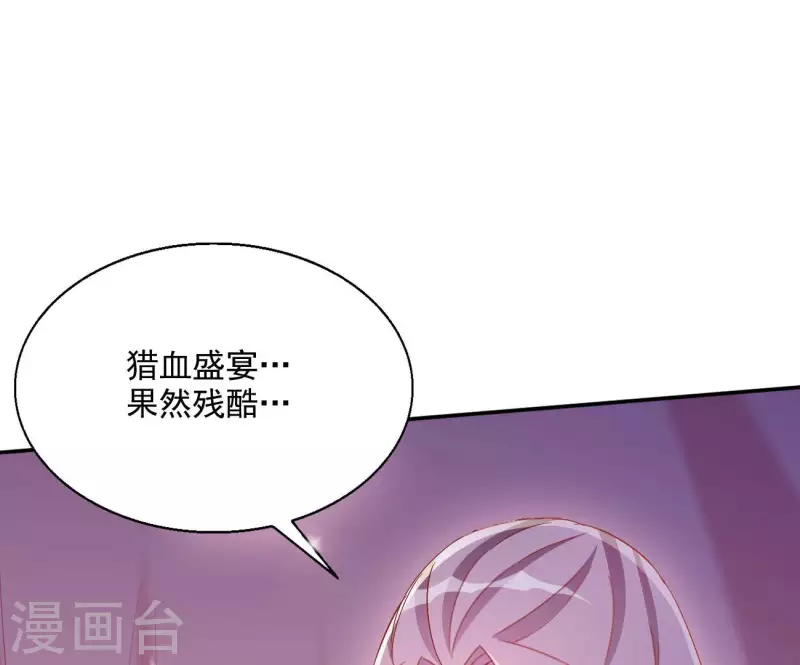 第74话 做妾？ 第5页