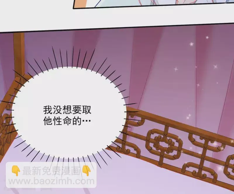 第74话 做妾？ 第8页
