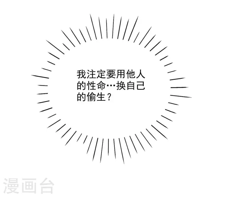 第74话 做妾？ 第16页